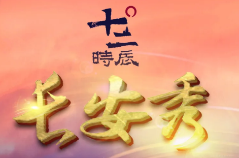 ʮ���r���L���㿂�������׼��������